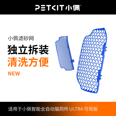 小佩petkit长续航滤砂网适配智能猫砂盆全自动猫厕所T6适用