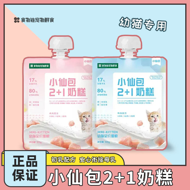 食物链小仙包无谷幼猫奶糕猫粮主食罐头真肉泥猫粮湿粮生骨肉鲜粮,宠物/宠物食品及用品,猫全价湿粮/主食罐,淘宝优惠券,粉丝福利购,淘宝优惠卷