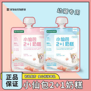 食物链小仙包无谷幼猫奶糕猫粮主食罐头真肉泥猫粮湿粮生骨肉鲜粮