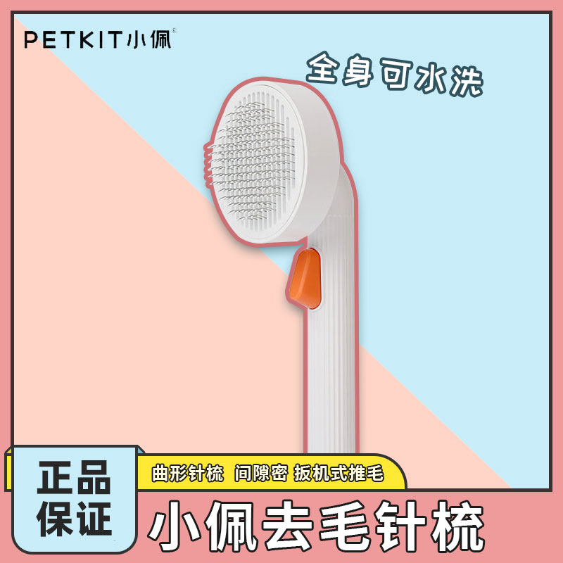 小佩宠物去毛针梳猫毛梳毛刷猫咪