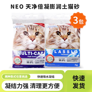 neo天净猫砂倍凝破碎膨润土猫沙7kg 3包猫咪普瑞特40斤20公斤