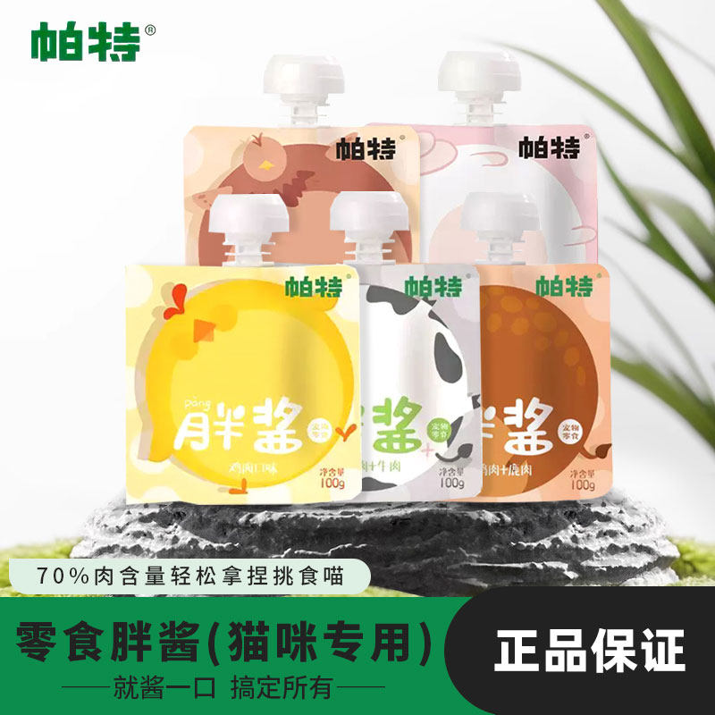 帕特胖酱猫咪零食补水互动肉酱猫条咕噜酱成幼猫营养罐头湿粮包