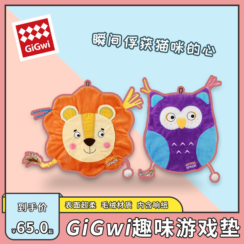 gigwi 贵为猫玩具自嗨解闷神器小猫咪幼猫磨牙游戏垫宠物玩具用品