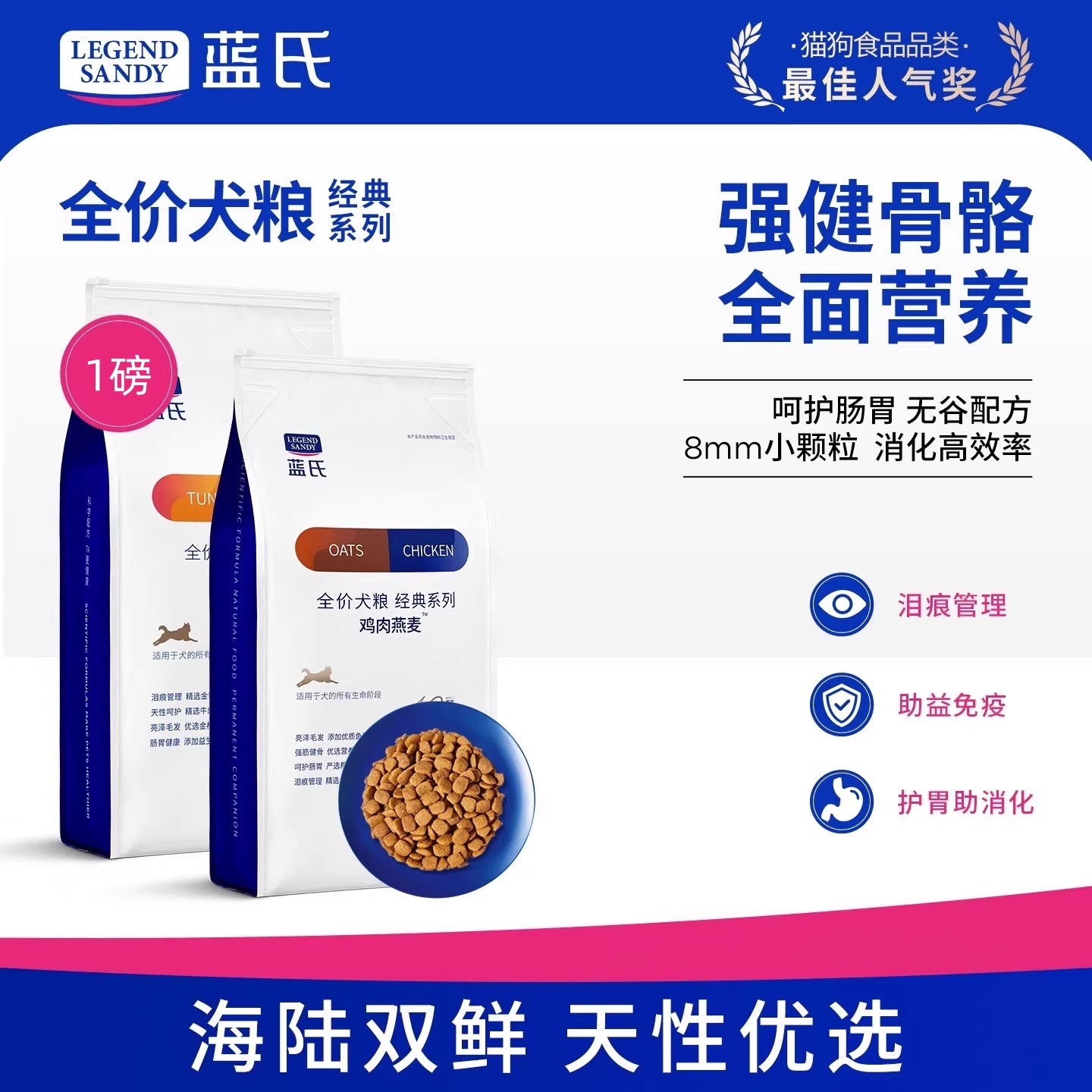蓝氏狗粮鸡肉燕麦牛肉金枪鱼全价犬粮金毛通用型狗狗主粮1磅