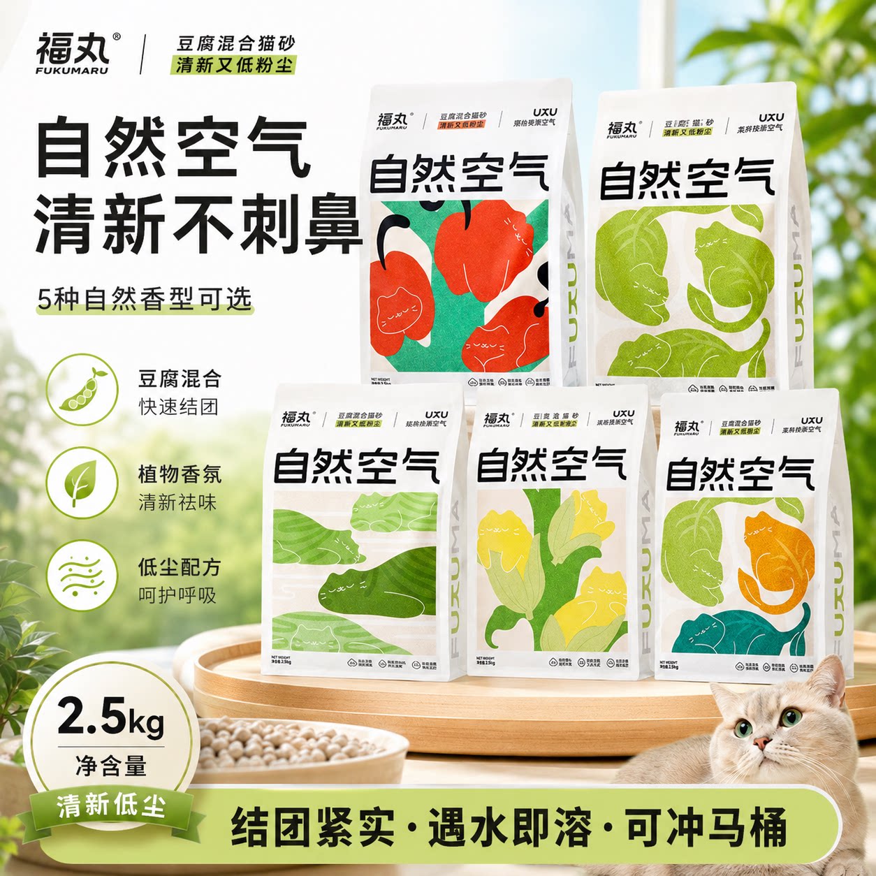 福丸豆腐混合猫砂2.5kg除臭