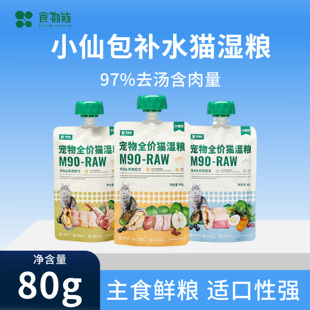 食物链小仙包M90猫湿粮主食罐头主食零食猫条湿粮咕噜酱补水猫咪