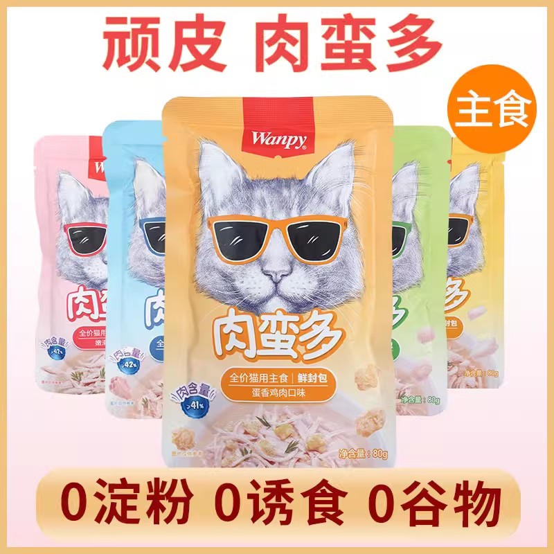 wanpy顽皮肉蛮多猫主食鲜封包猫咪补水成猫幼猫猫条长肉营养湿粮