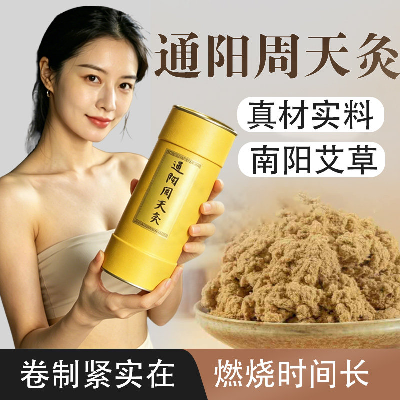 8cm 五行纯阳大艾条通阳透灸周天灸加粗特大号家用雷火灸艾灸条