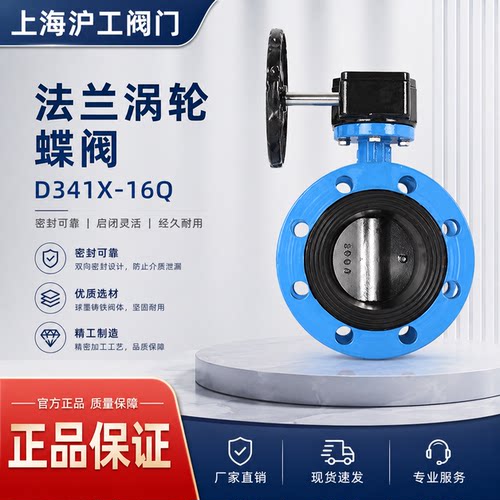 上海沪工 阀门法兰涡轮蝶阀D341X-16Q手动球墨铸铁软密封蝶阀