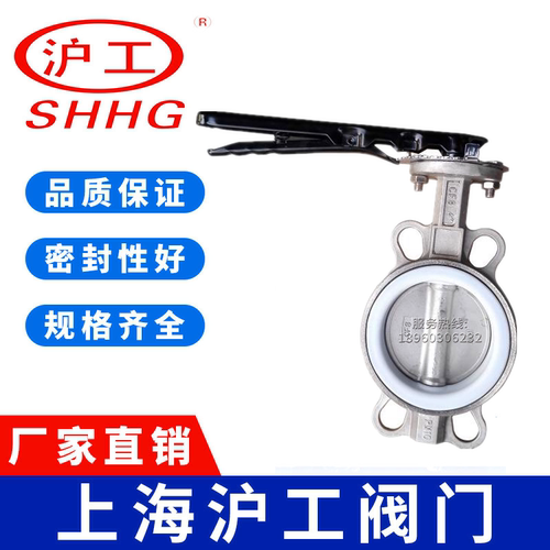 上海沪工阀门D71F-16P不锈钢手柄对夹蝶阀手动四氟蝶阀DN100 80