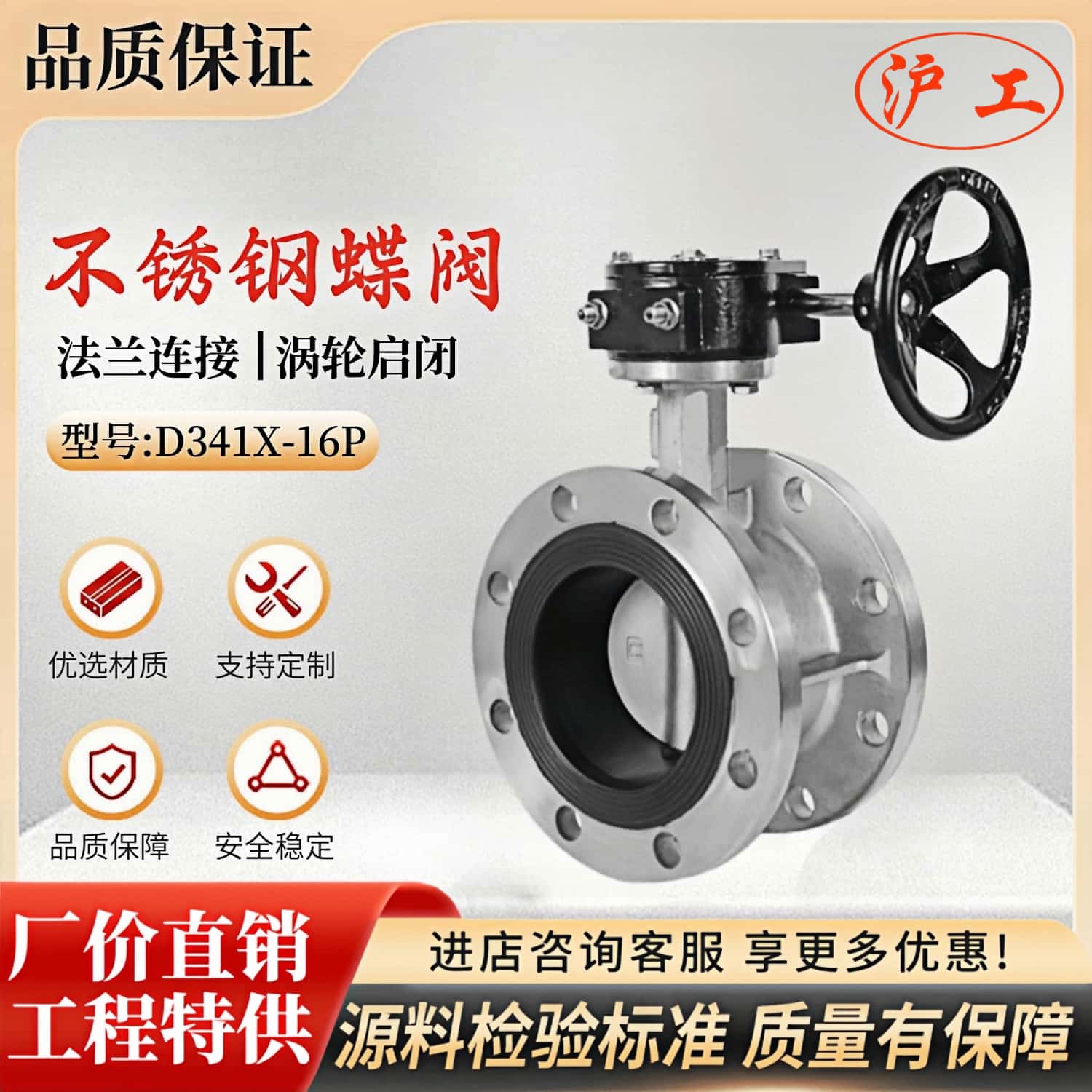 上海沪工不锈钢蝶阀D341X-16P良工阀门304涡轮手动软密封衬胶法兰