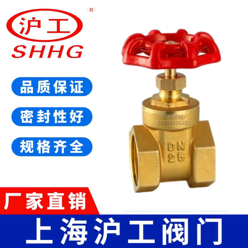 上海沪工黄铜阀门螺纹闸阀DN15 DN20 DN25 DN32 DN40 DN50
