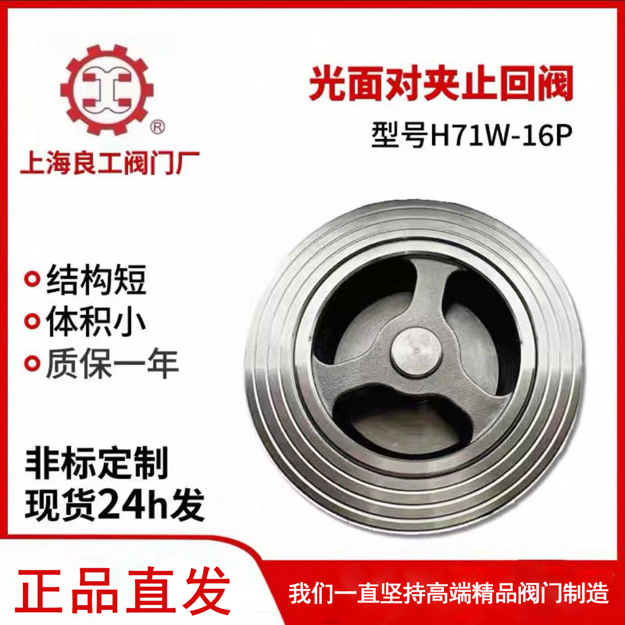 【官方正品】上海良工沪工不锈钢H71W/H对夹止回阀304/316L图片