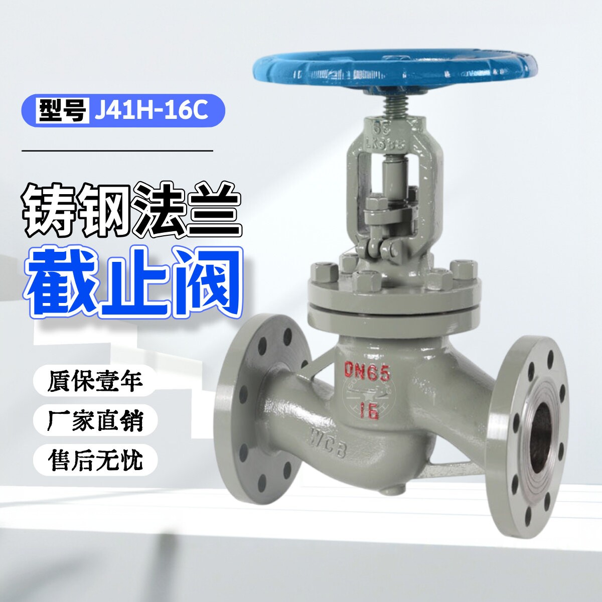 上海良工铸钢截止阀J41H-16/25/40/64C法兰式高温高压蒸汽碳钢WCB图片