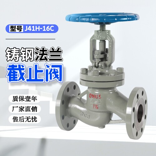上海良工铸钢截止阀J41H-16/25/40/64C法兰式高温高压蒸汽碳钢WCB