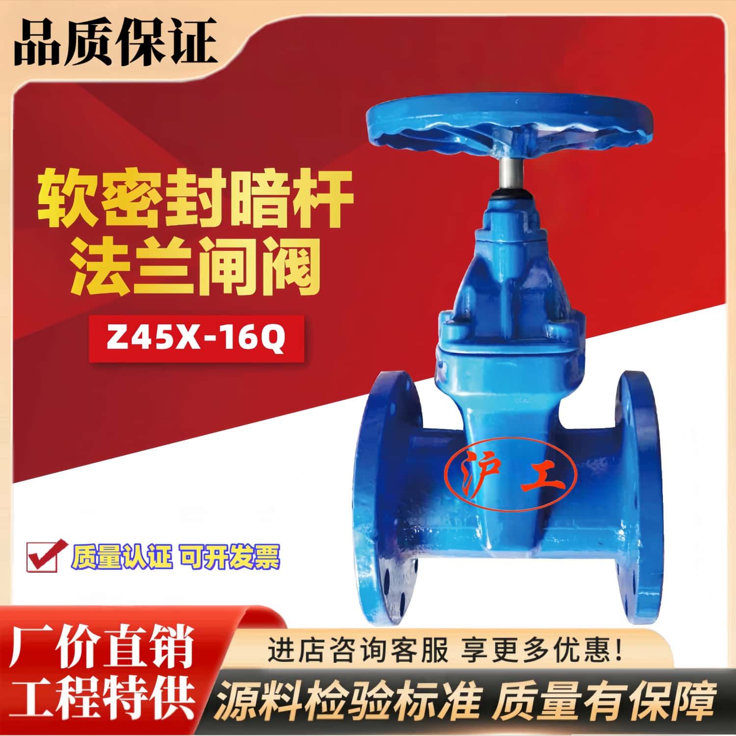 上海沪工阀门Z45X-16Q球墨铸铁软密封法兰暗杆闸阀Z41X消防水明杆