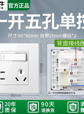 公牛开关插座面板一开五孔电脑插暗装86型墙壁开关家用G32白色