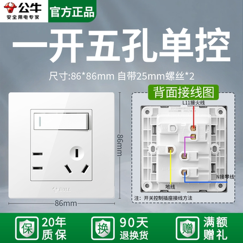 公牛开关插座面板一开五孔电脑插暗装86型墙壁开关家用G32白色
