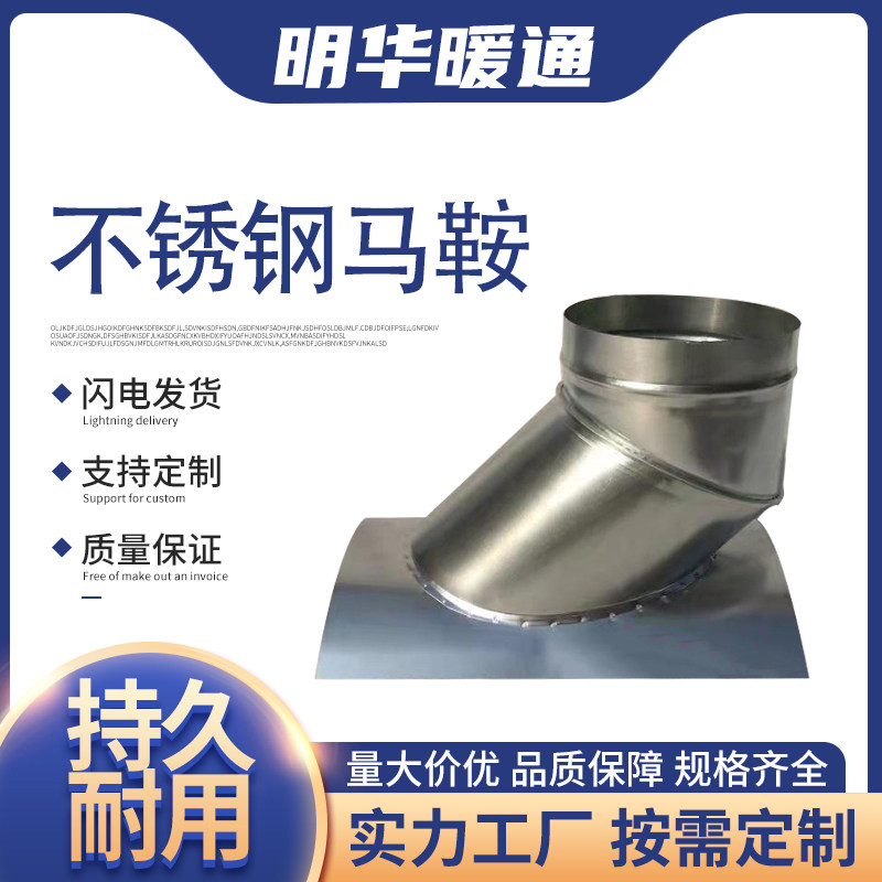 白铁皮风管90度马鞍接头通风管道