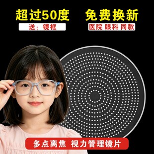多点离焦防控儿童视力双效管理镜片医院同款度数增长免费换新
