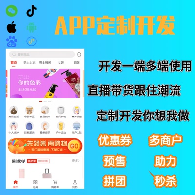 台州APP 小程序 社区团购 网站软件定制