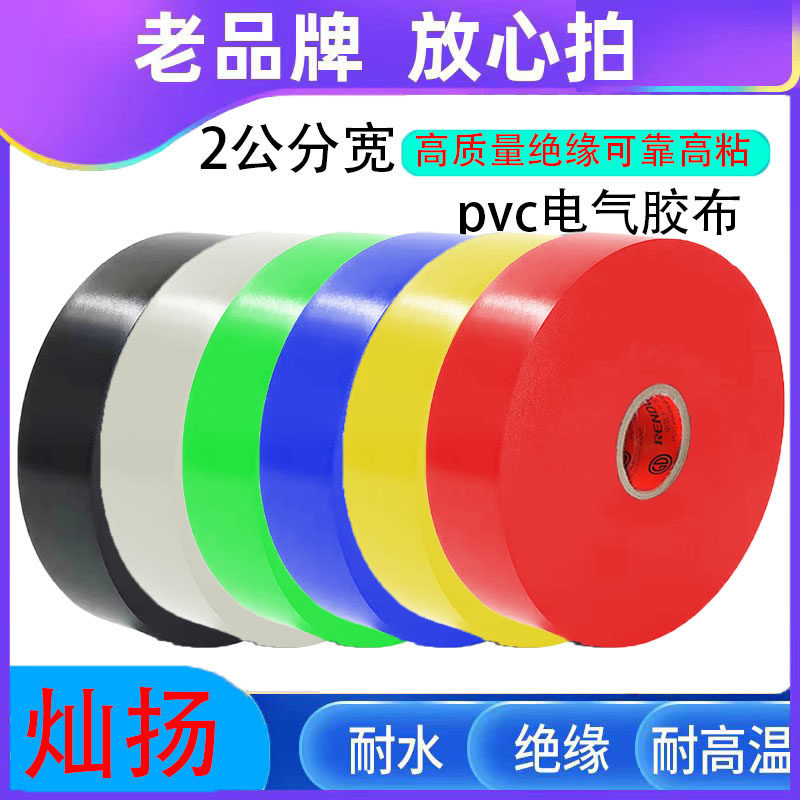 高粘防水电工胶布耐高温防水PVC电线绝缘胶带电气大卷电胶带批发,电子/电工,电工胶带,淘宝优惠券,粉丝福利购,淘宝优惠卷