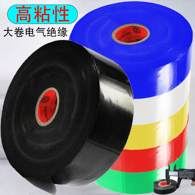 正品电工胶布绝缘胶带耐高温阻燃
