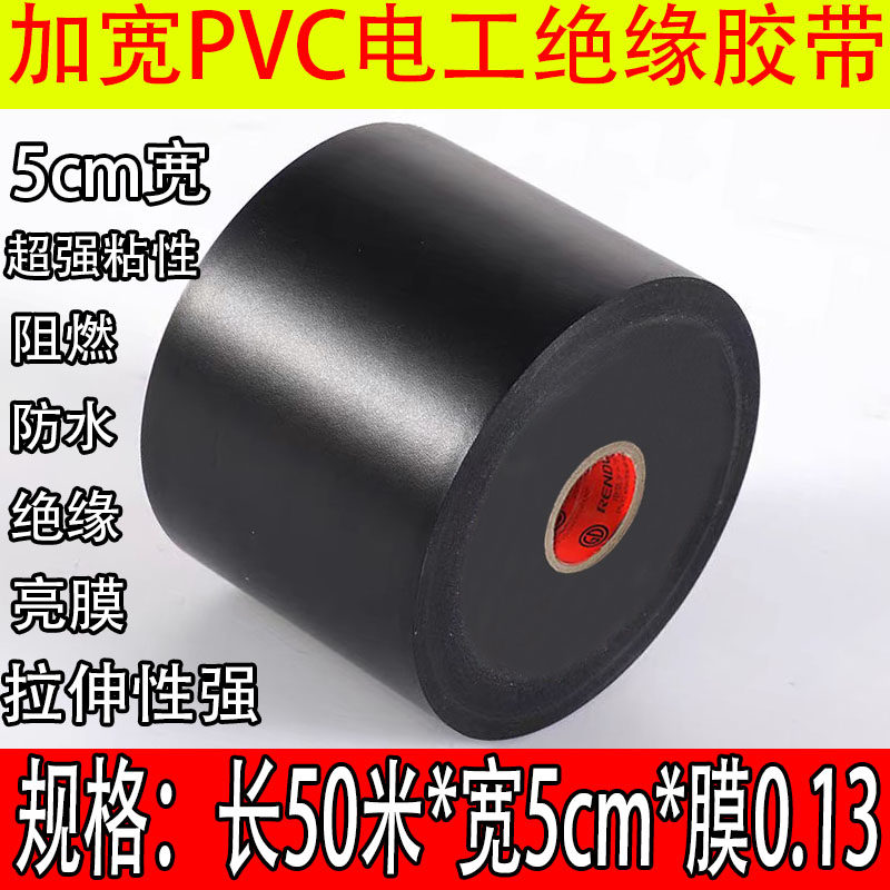 加宽5cm超粘绝缘电工胶带PVC电气阻燃耐高温防水黑胶布管道包扎,电子/电工,电工胶带,淘宝优惠券,粉丝福利购,淘宝优惠卷