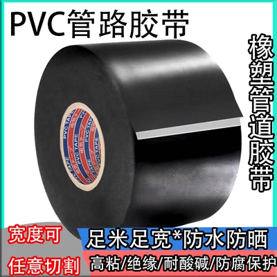PVC胶带高粘防水保温耐