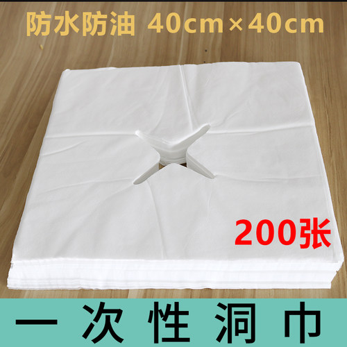 一次性按摩床头推拿防水防油洞巾