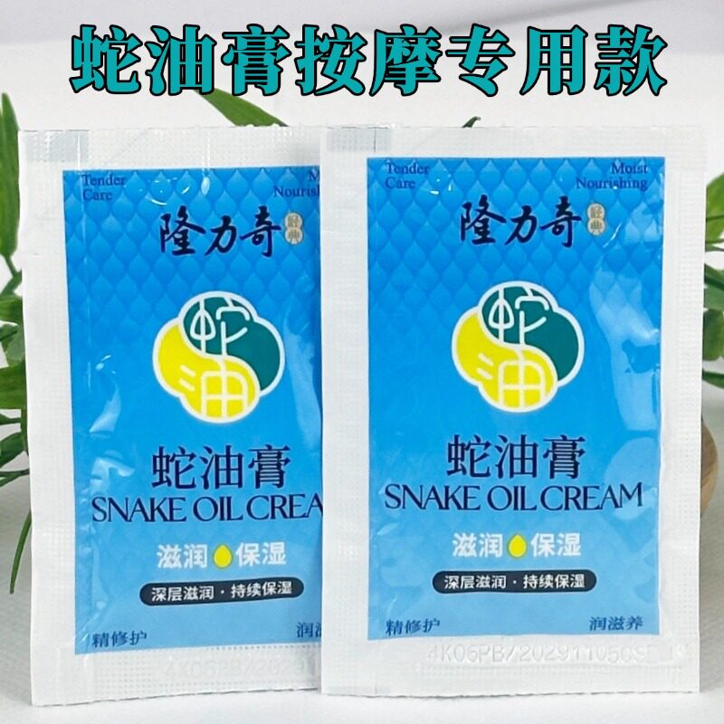 隆力奇蛇油膏袋装护手霜滋润手足防裂国货老牌蛇油按摩膏足疗专用