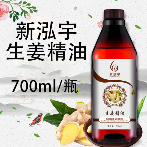 经络全身通用推背生姜精油
