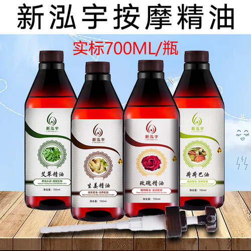 新泓宇玫瑰荷荷巴油艾草生姜精油
