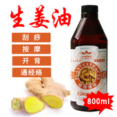 千秋明月按摩油美容院刮痧开背专用生姜精油身体发热基础油