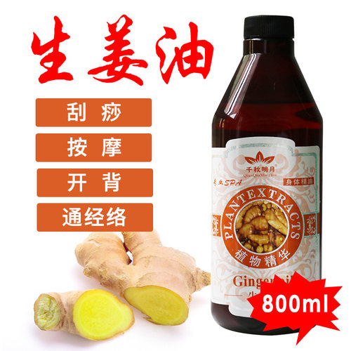 千秋明月生姜精油刮痧开背大瓶