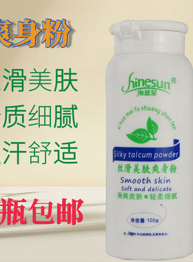 海蓝星爽身粉丝滑干爽痱子
