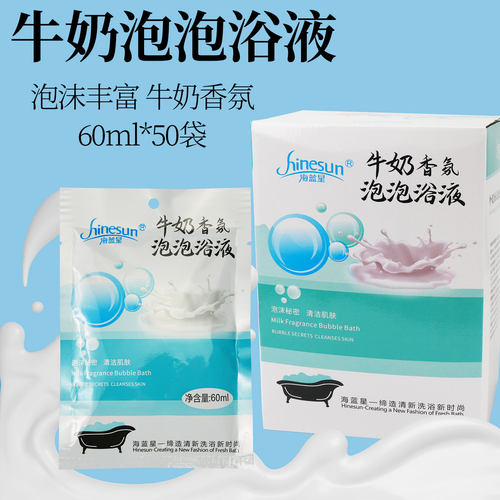 海蓝星持久留香丰富肌肤泡泡浴