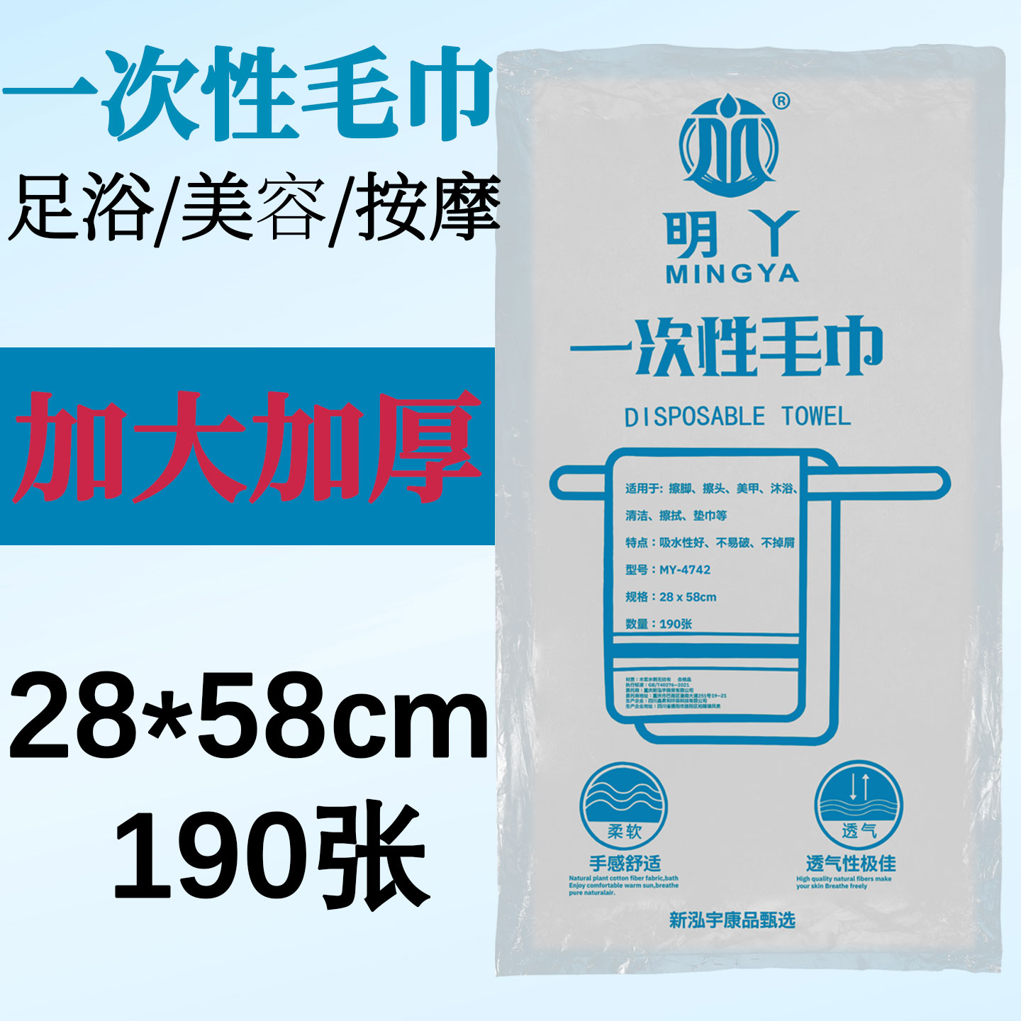 明丫一次性擦脚布加厚加大