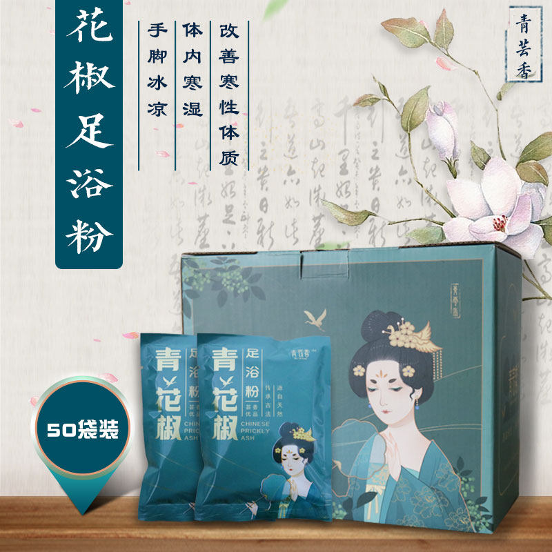 花椒泡脚专用药包足部艾叶花椒生姜青花椒足浴粉男女士专用50