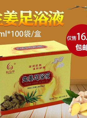 新泓宇生姜泡脚药水足浴液老姜沐足剂姜汁泡脚药液男女士用