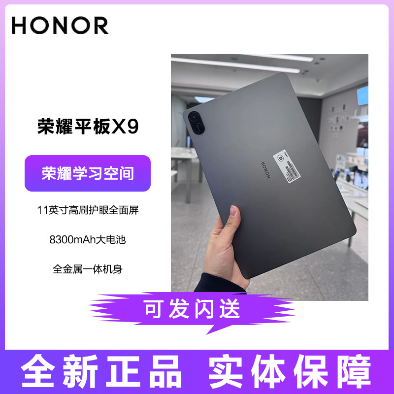 honor/荣耀平板X9平板电脑11英寸高刷护眼屏长待机安卓办公