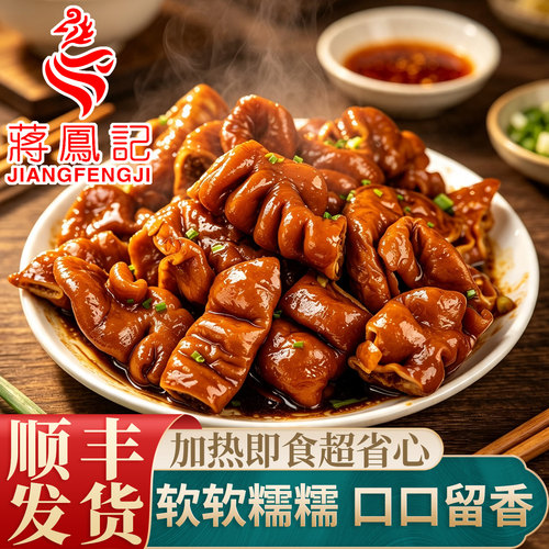 蒋凤记卤肥肠私房熟食真空