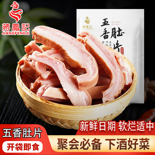 蒋凤记五香卤味即食猪肚片150g