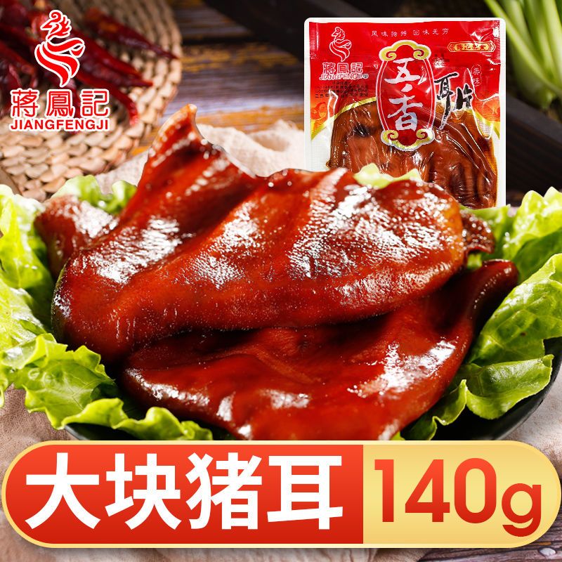 蒋凤记五香耳朵真空即食熟食