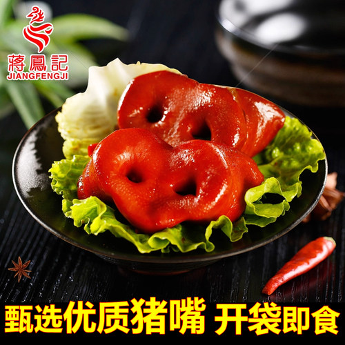 蒋凤记五香猪鼻子肉食下酒菜真空