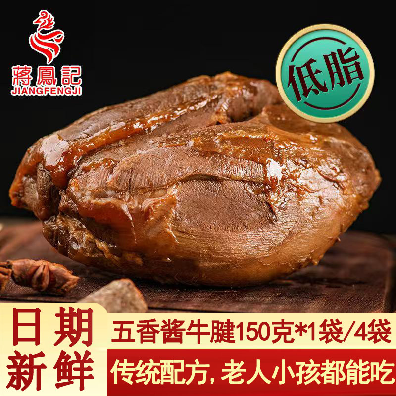 蒋凤记五香酱牛腱子肉卤牛肉150g熟食即食真空装凉菜卤味下酒菜