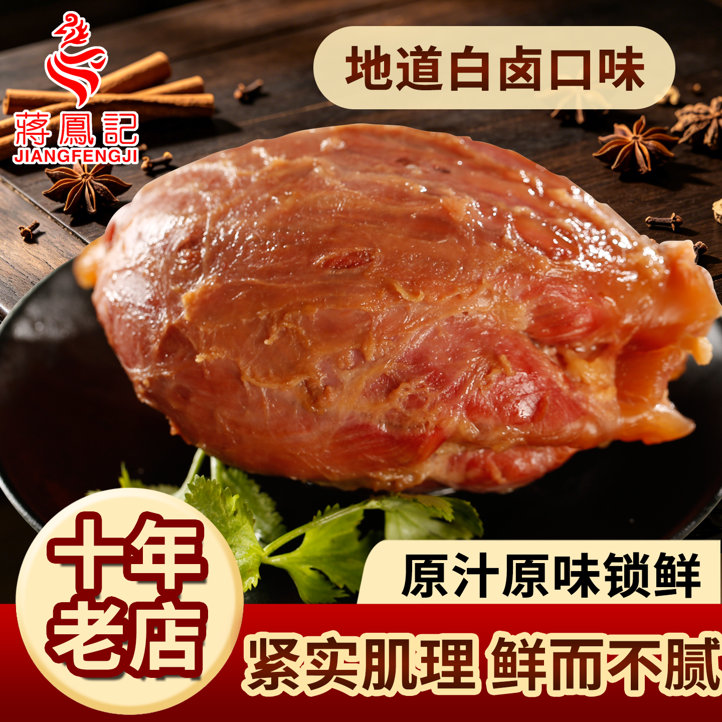 蒋凤记牛腱子肉熟食真空包装卤味即食盐水牛肉小吃特产下酒菜凉拌