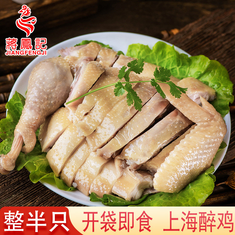 蒋凤记上海醉鸡整半只开袋真空装即食300g袋装鸡熟食特产卤味凉菜