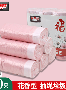 开普特花香型抽绳居家垃圾袋90只家用加厚PE一次性垃圾袋不脏手