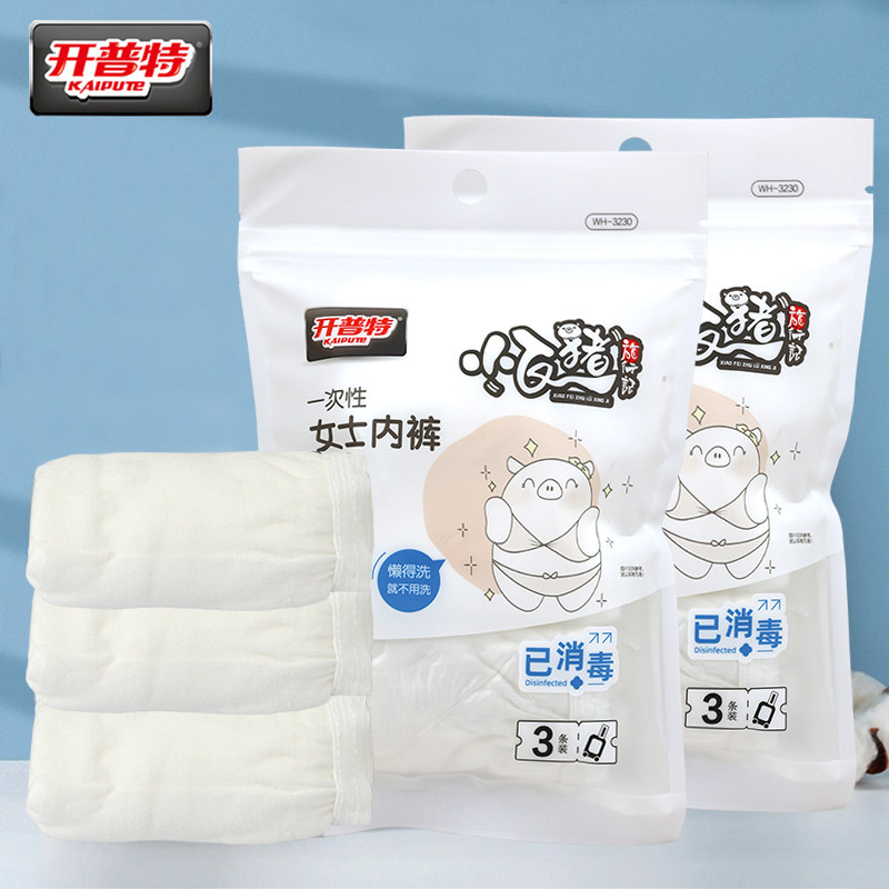 开普特一次性内裤女士便携旅游短裤免洗孕产妇月子日抛裤WH-3230